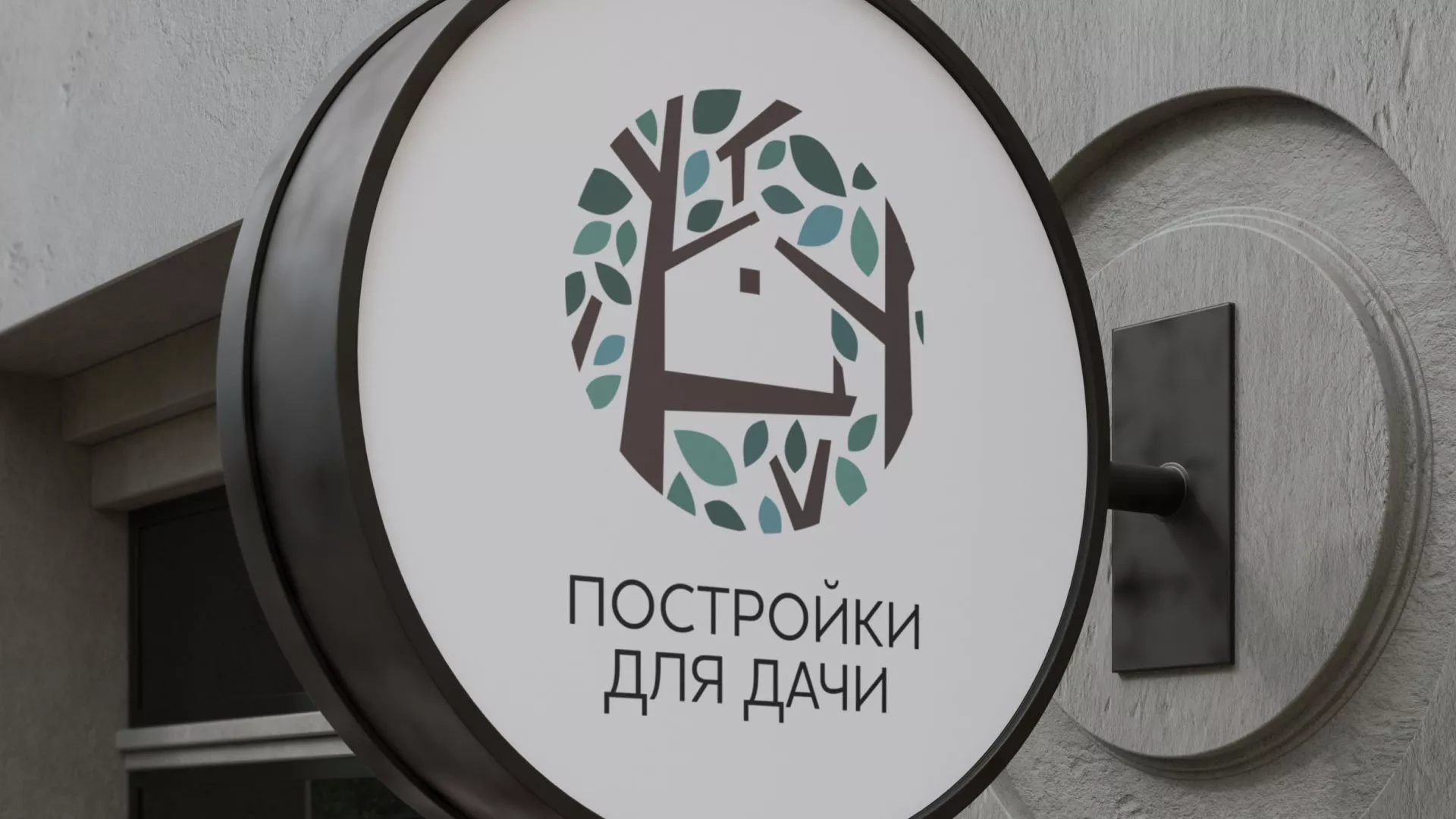 Создание логотипа компании «Постройки для дачи» в Сретенске